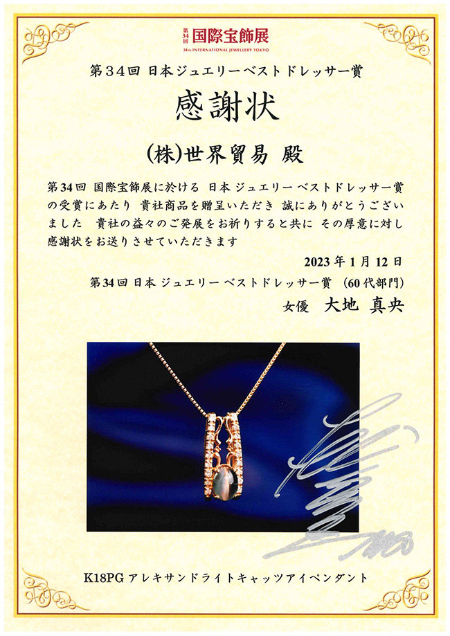 https://nscollection.co.jp/sakura-jewelry/information/photos/daichisama.jpg