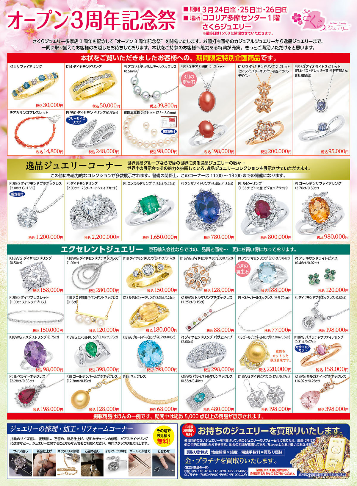 https://nscollection.co.jp/sakura-jewelry/information/photos/f787fb8961ff222b406e2eb2d750abe4dea0e84f.jpg