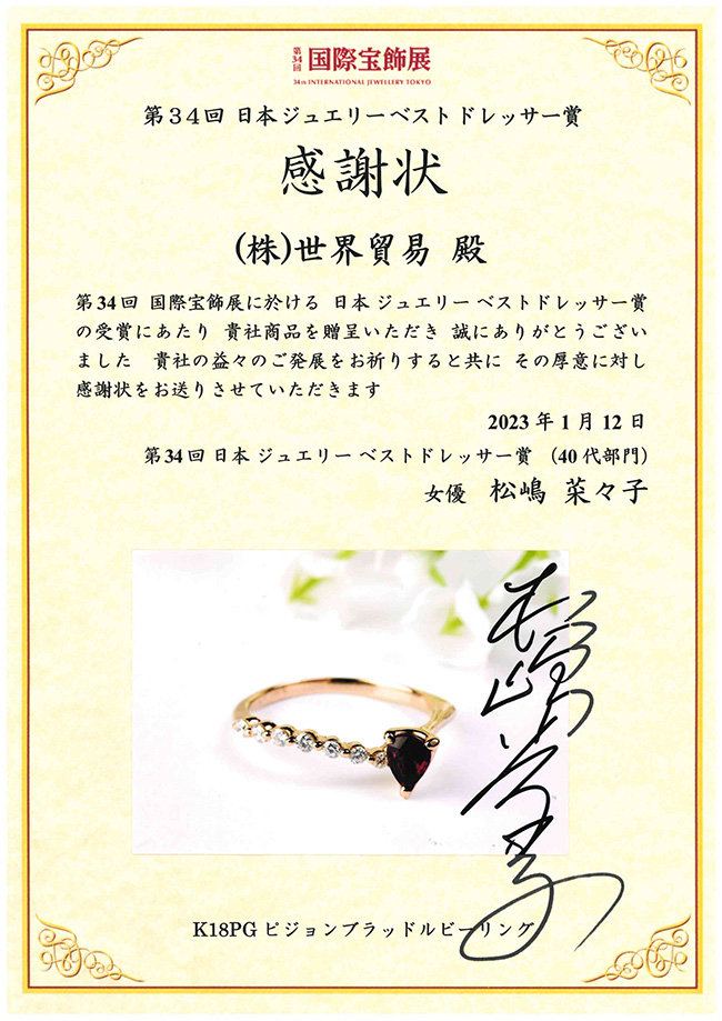 https://nscollection.co.jp/sakura-jewelry/information/photos/matsushimasama.jpg