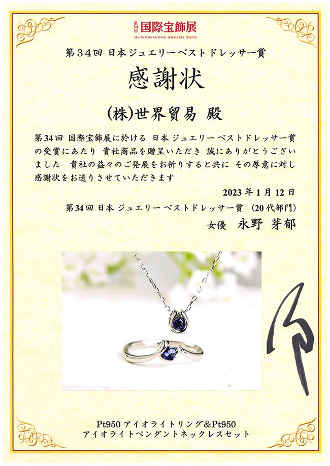 https://nscollection.co.jp/sakura-jewelry/information/photos/naganosama.jpg